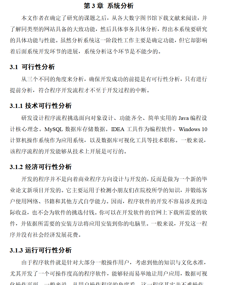 系统分析.png