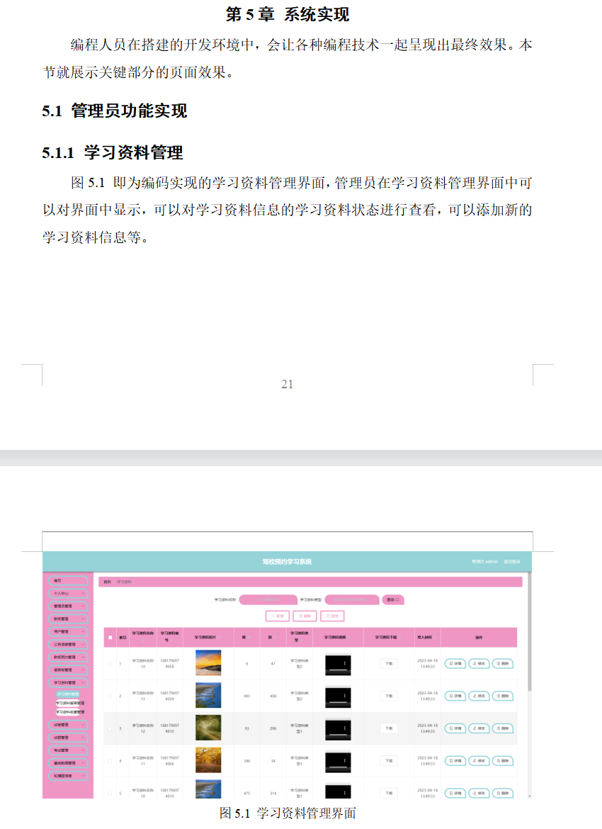 系统实现.png