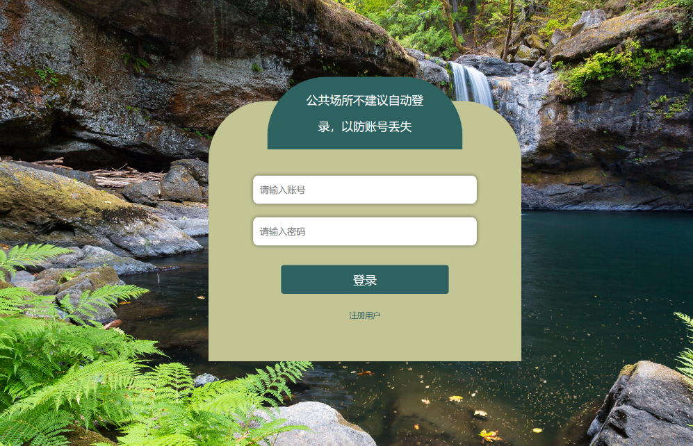 用登录.png