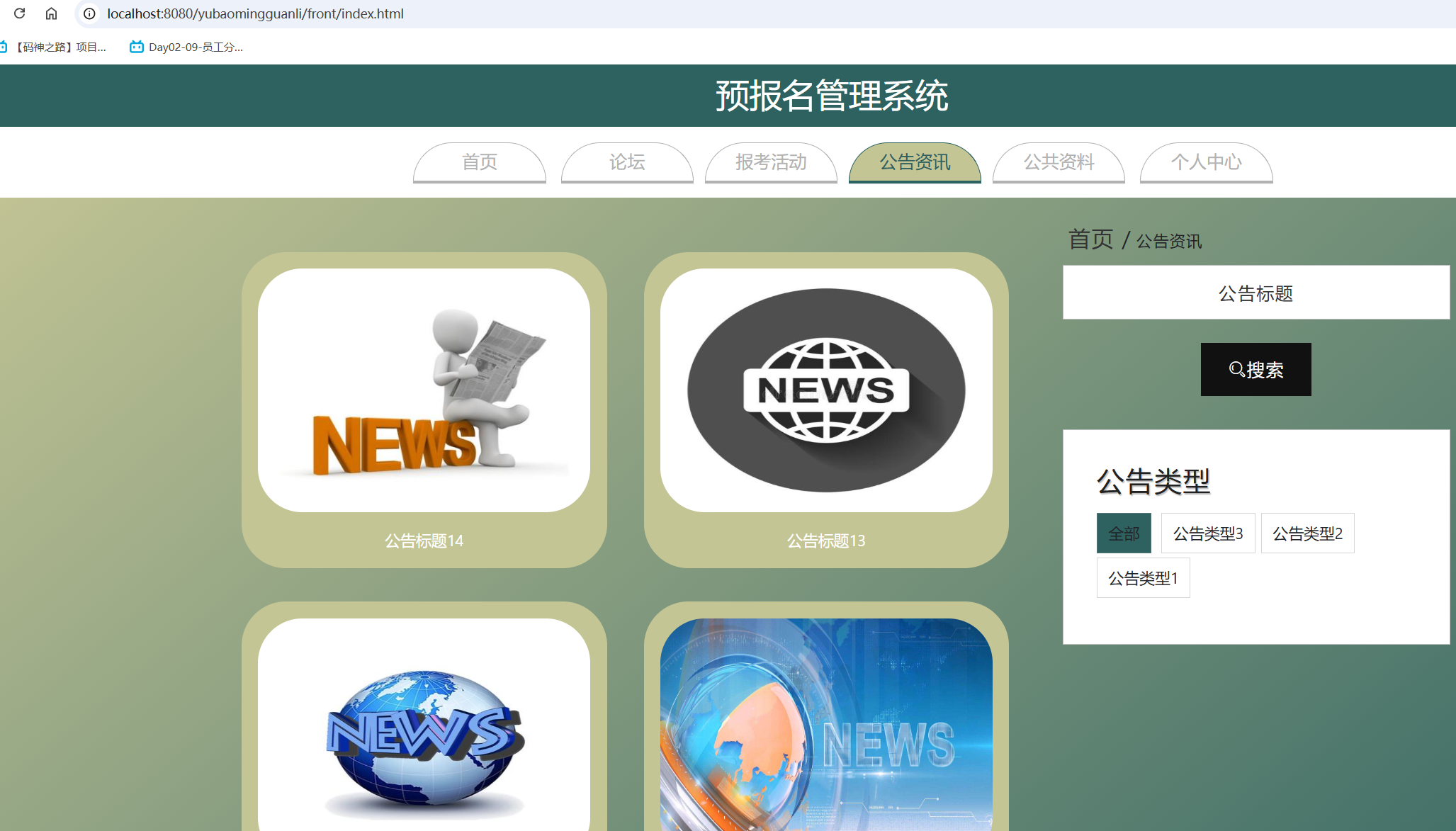 公告资讯.png