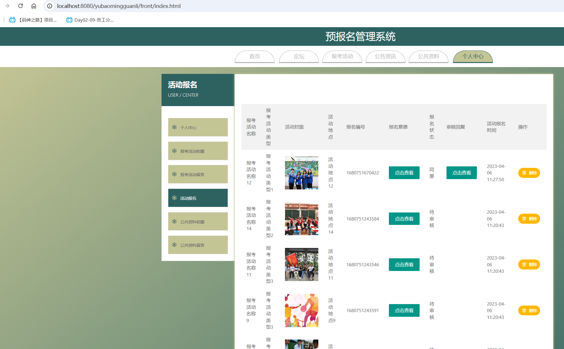 用户报名.png