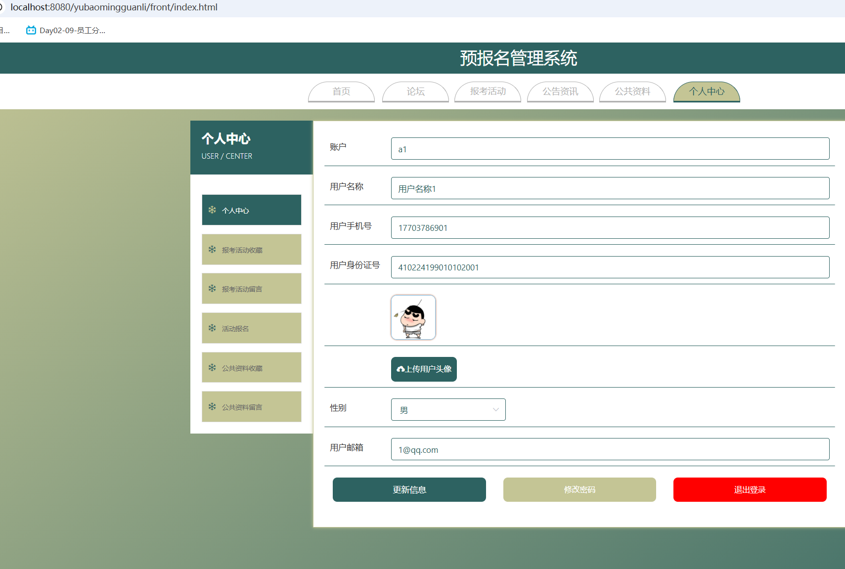 个人中心.png