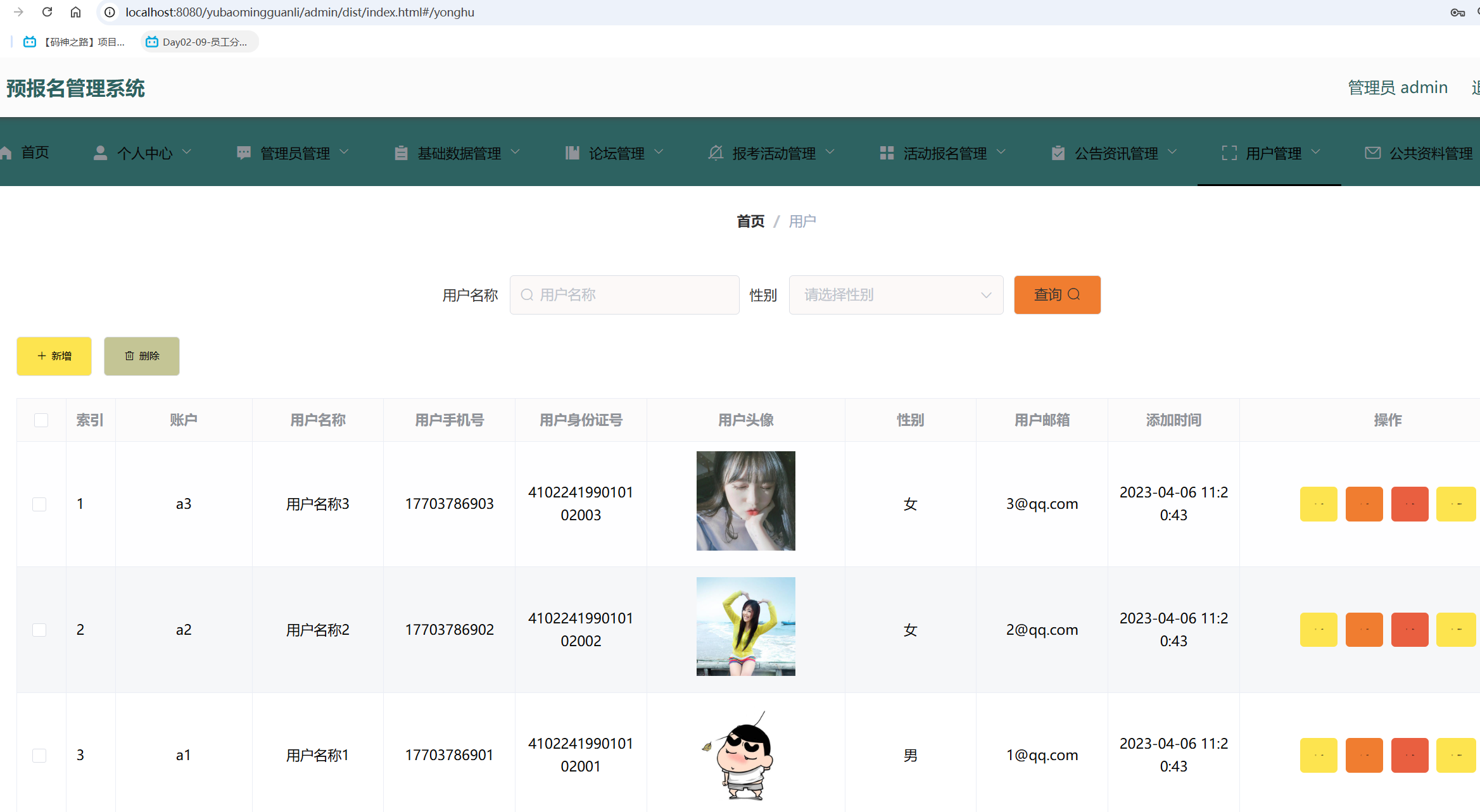 用户管理.png