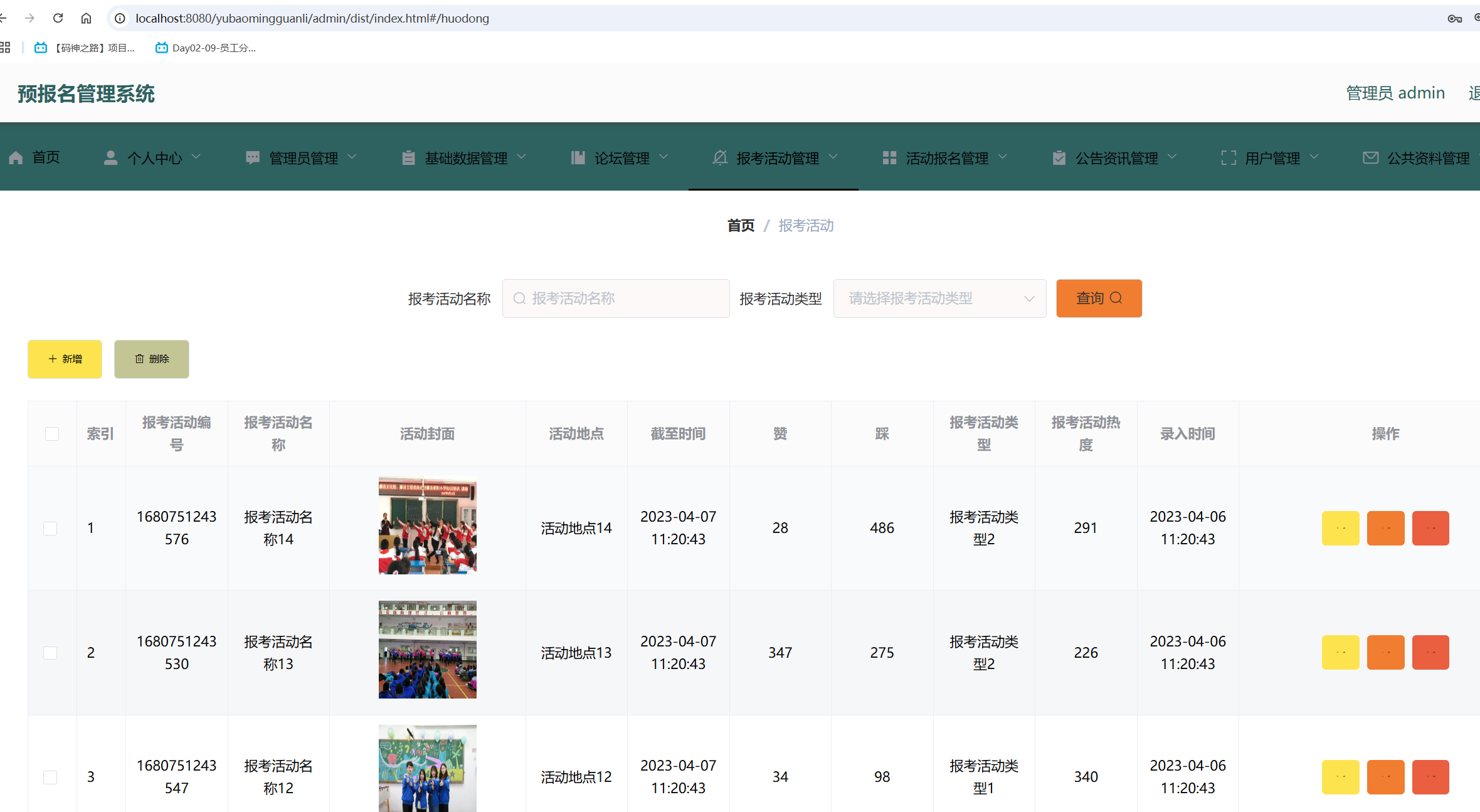 报考活动管理.png