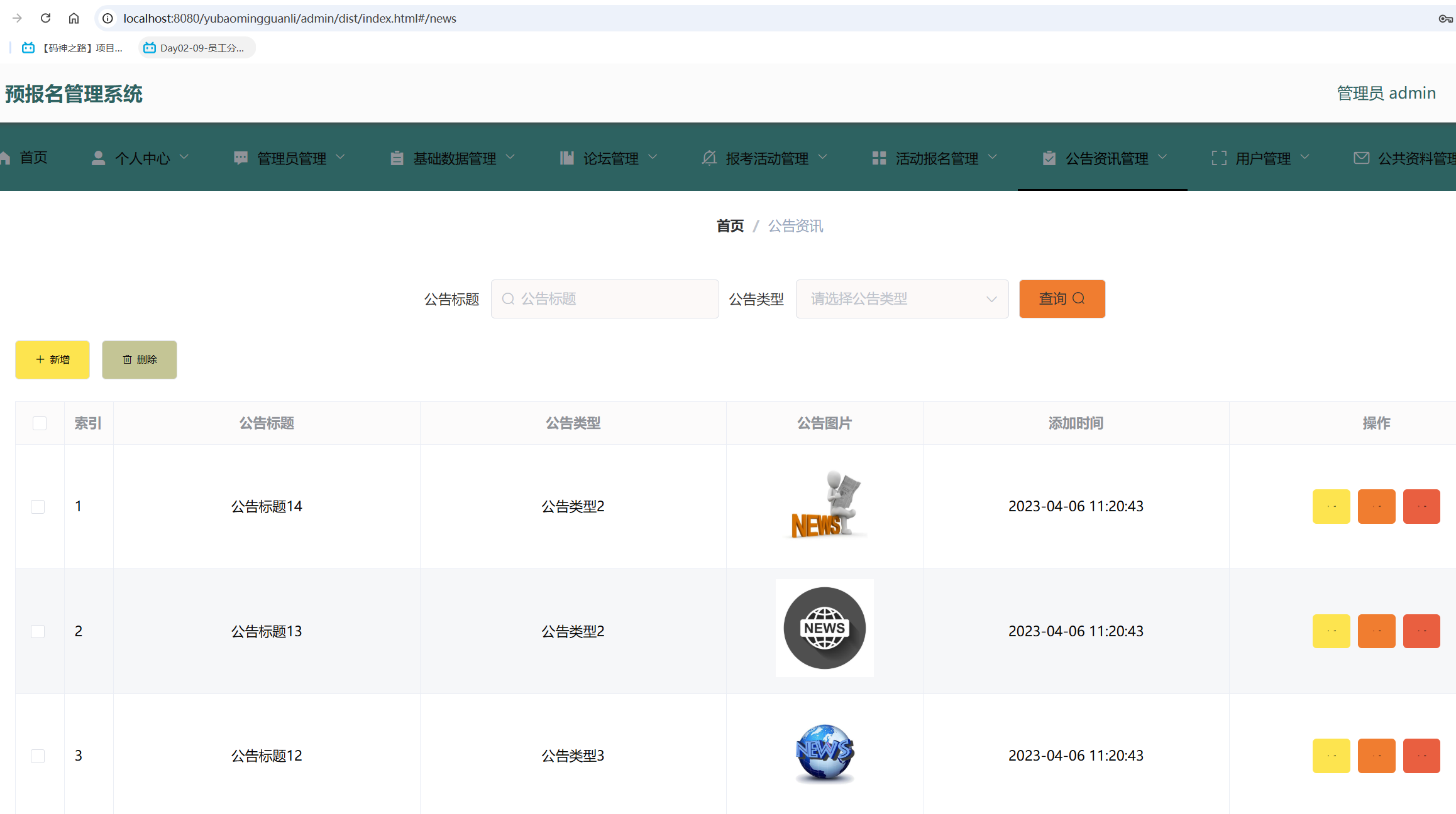 公告资讯管理.png
