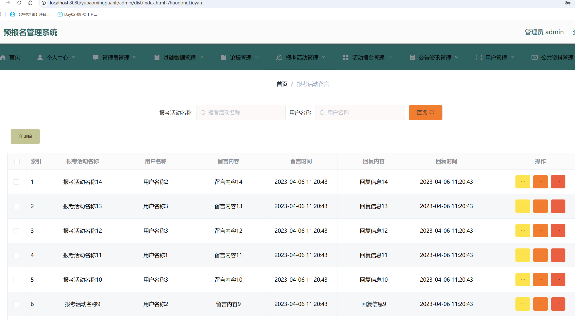 活动留言管理.png