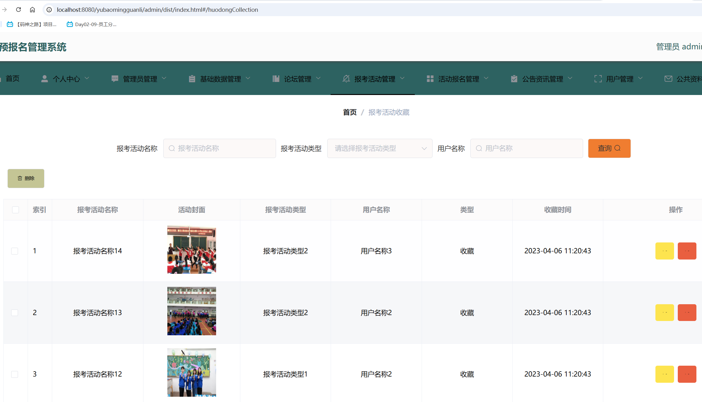 活动收藏管理.png