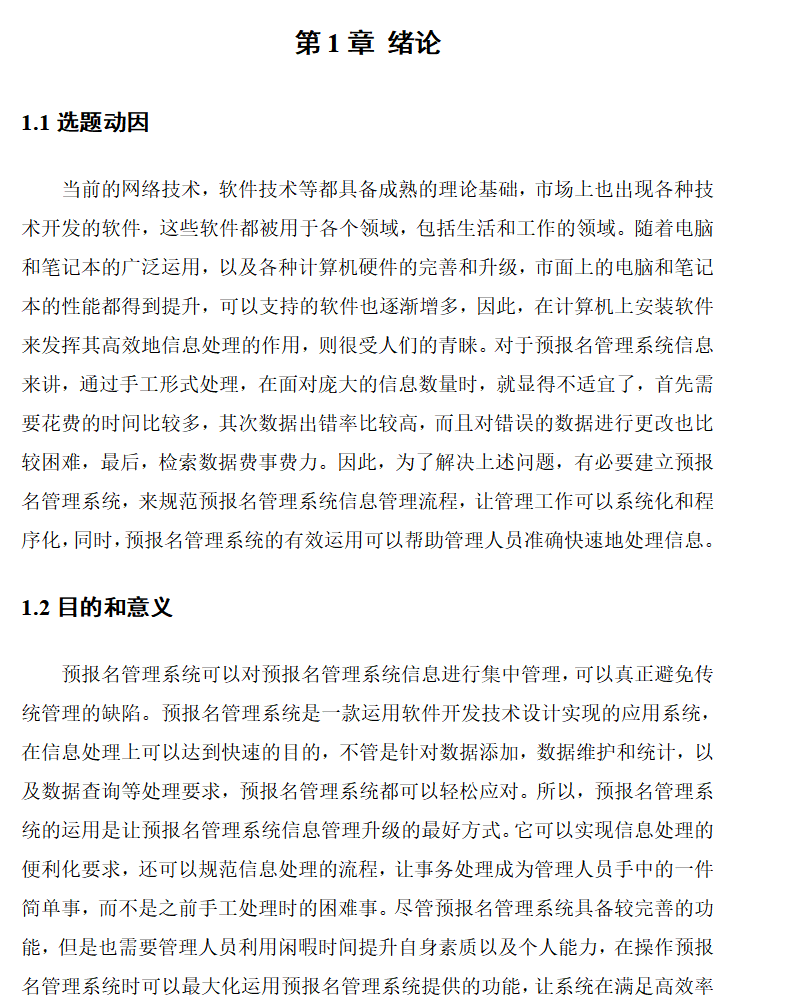绪论.png