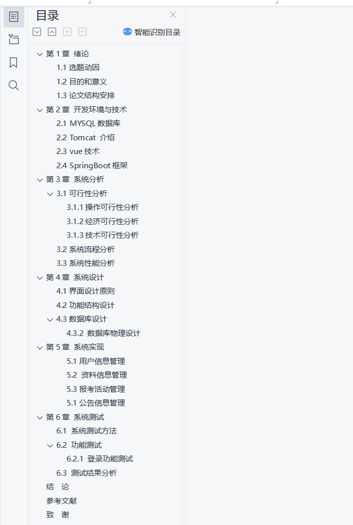 目录.png
