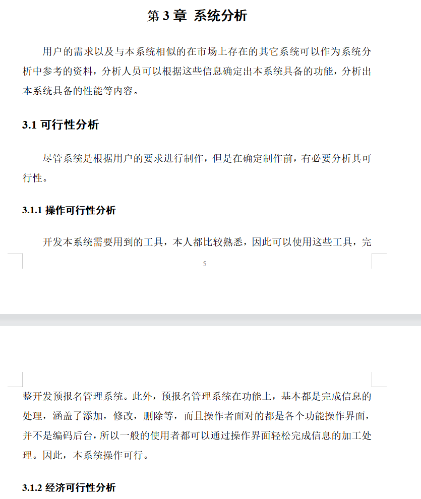 系统分析.png