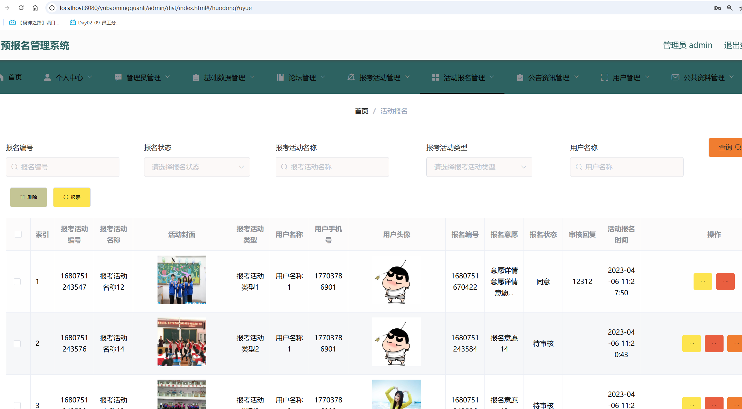 活动报名管理.png