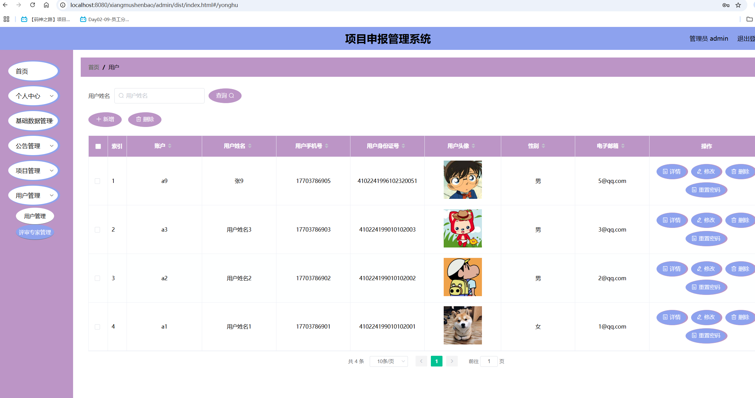 用户管理.png