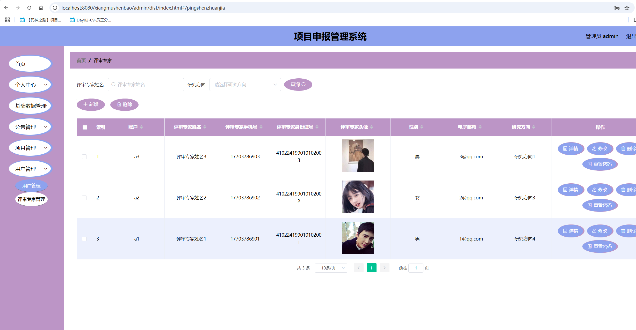 评审专家管理.png