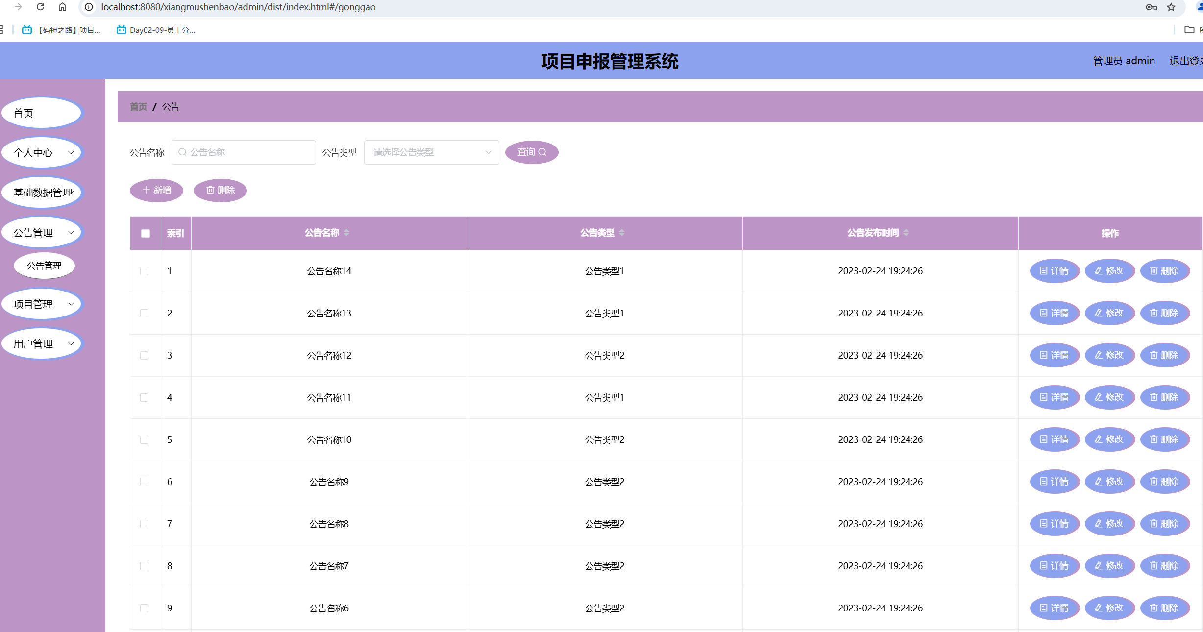 公告信息管理.png