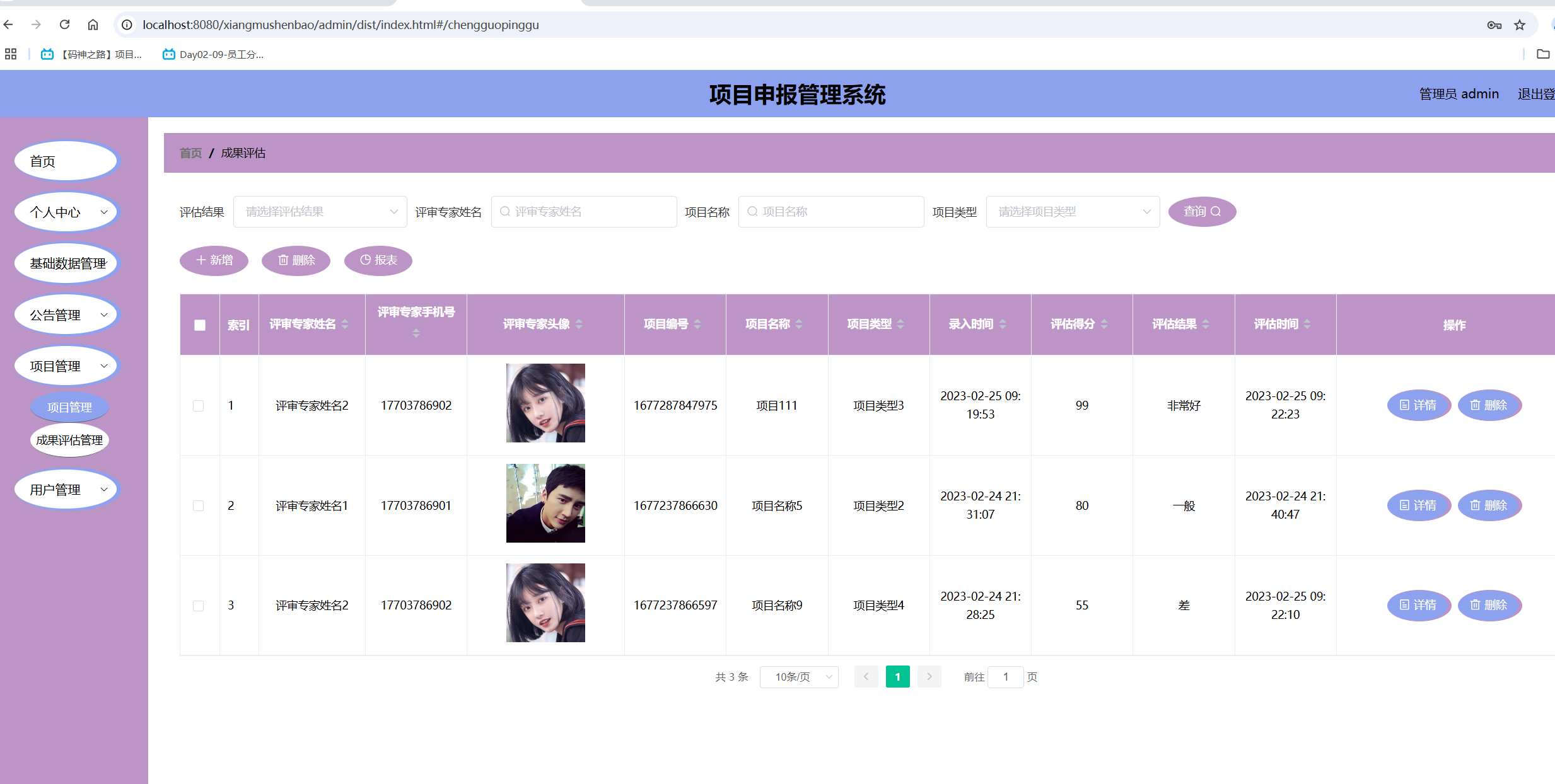 成果评估管理.png