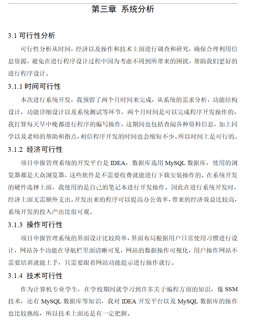 系统分析.png
