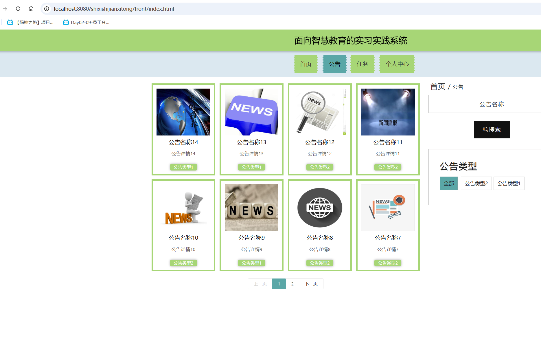 公告信息.png
