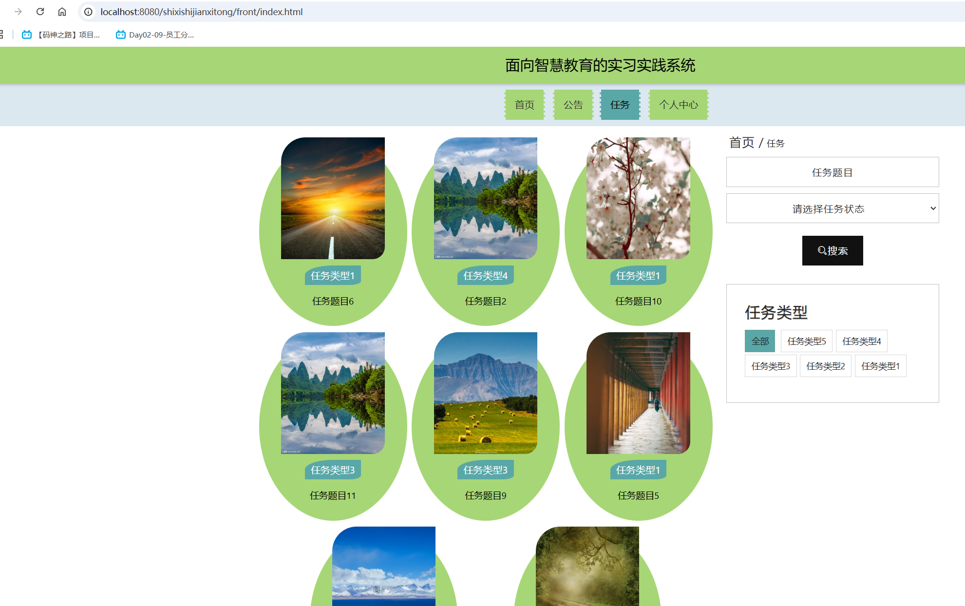任务信息.png