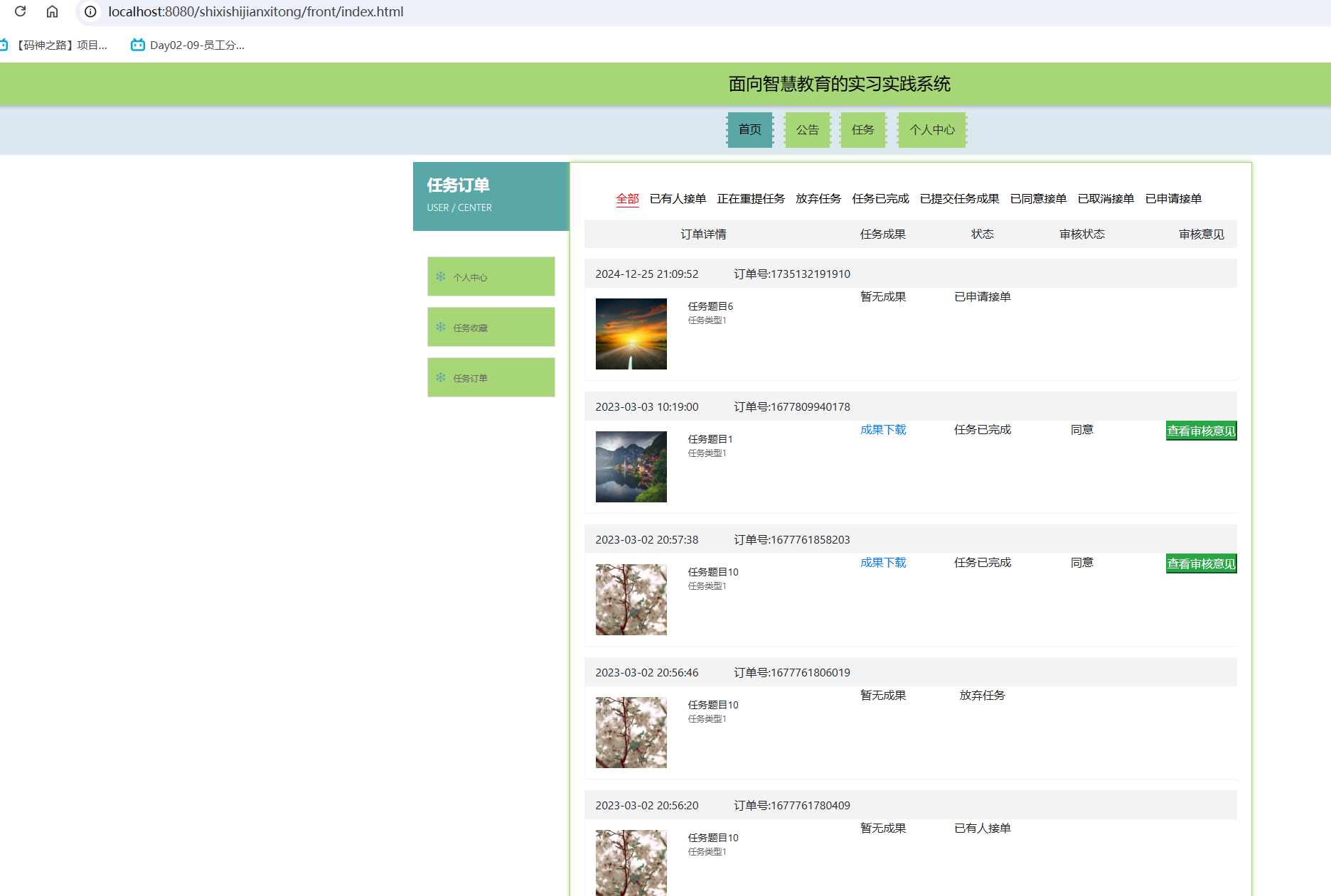 用户任务订单.png
