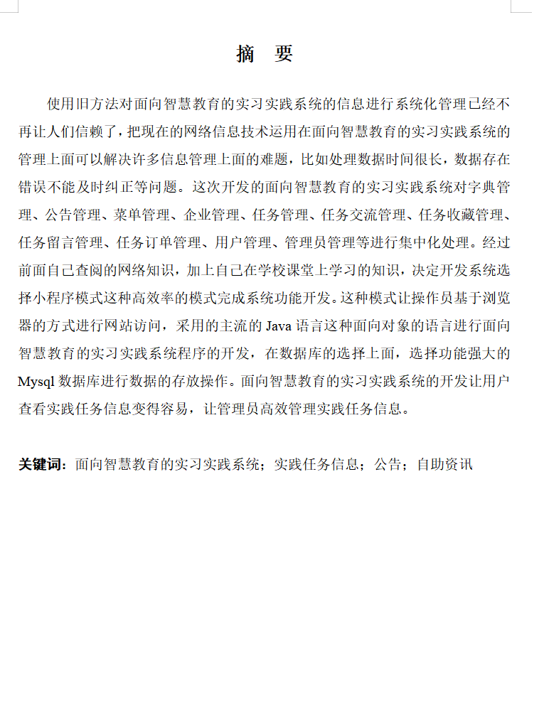 摘要.png