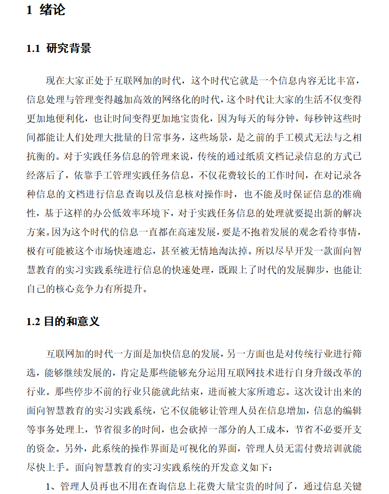 绪论.png