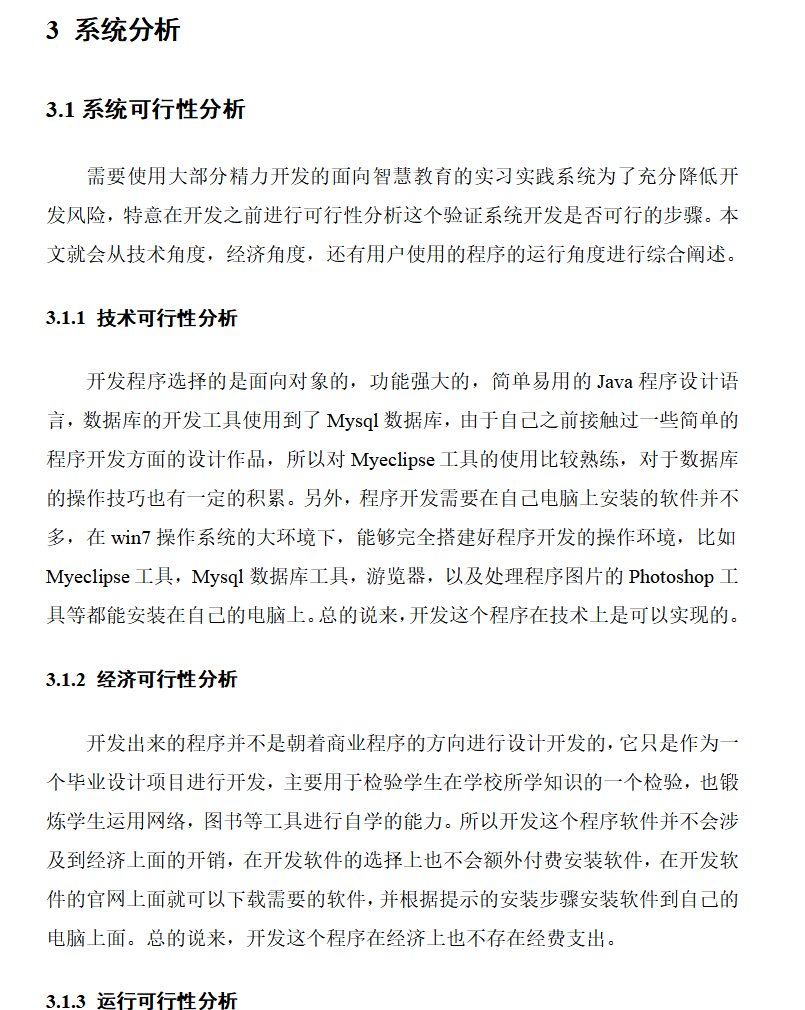 系统分析.png