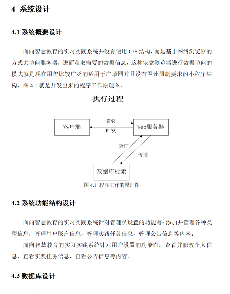 系统设计.png