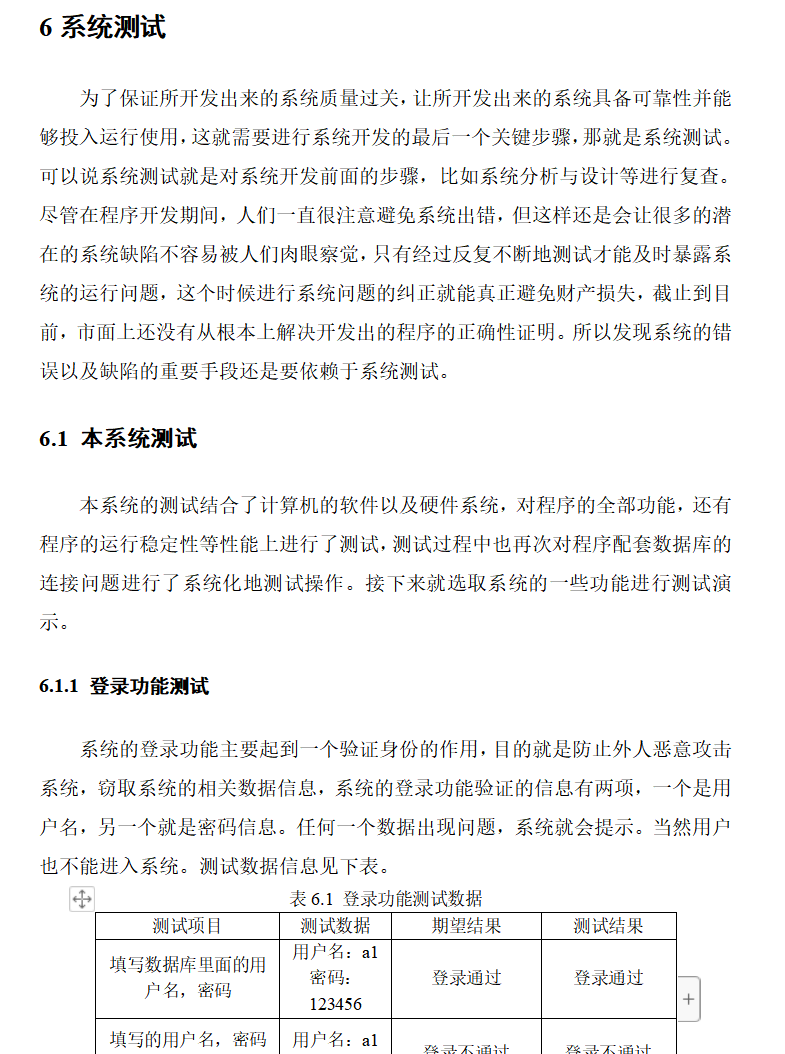 系统测试.png
