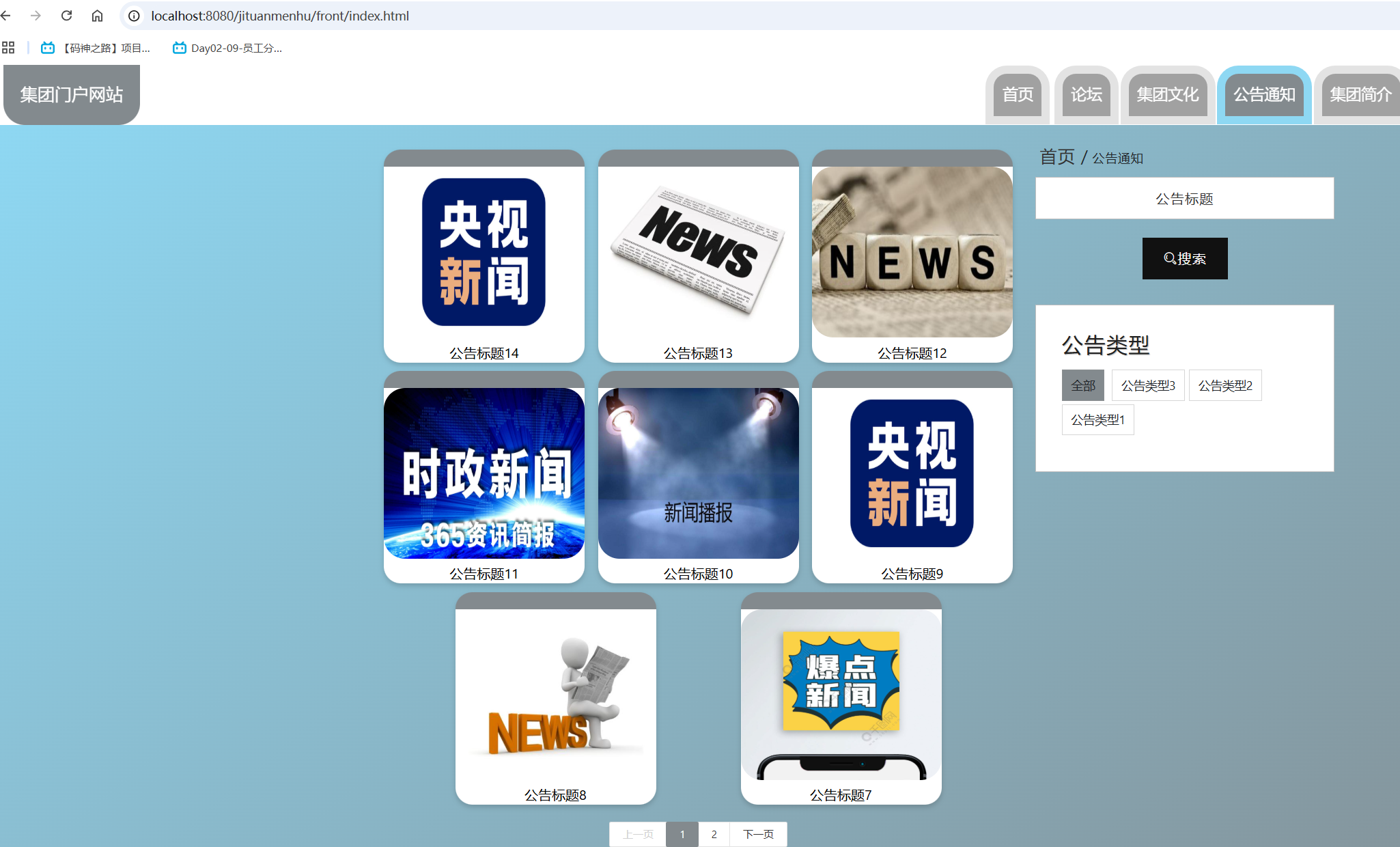 公告通知.png