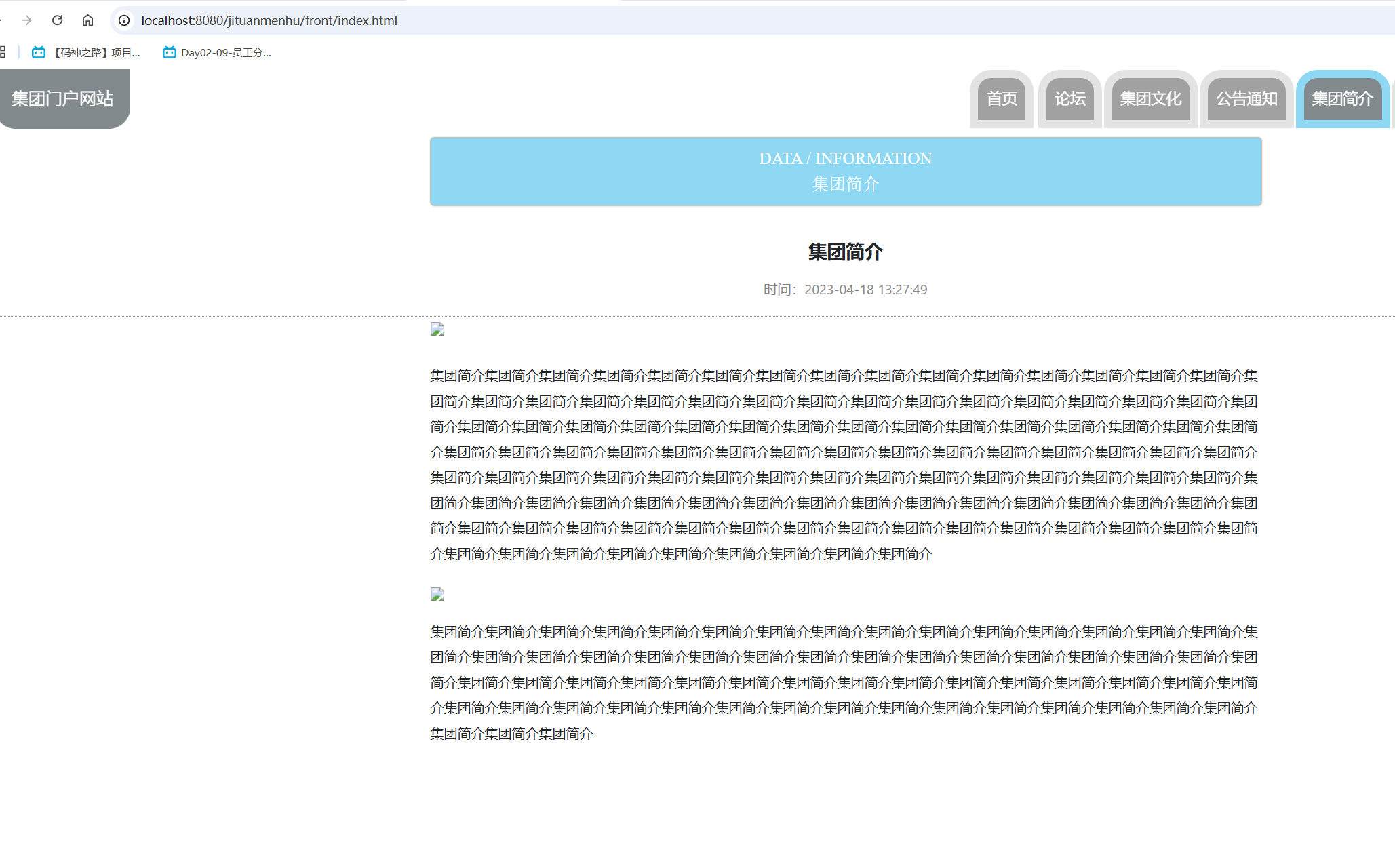 集团简介.png