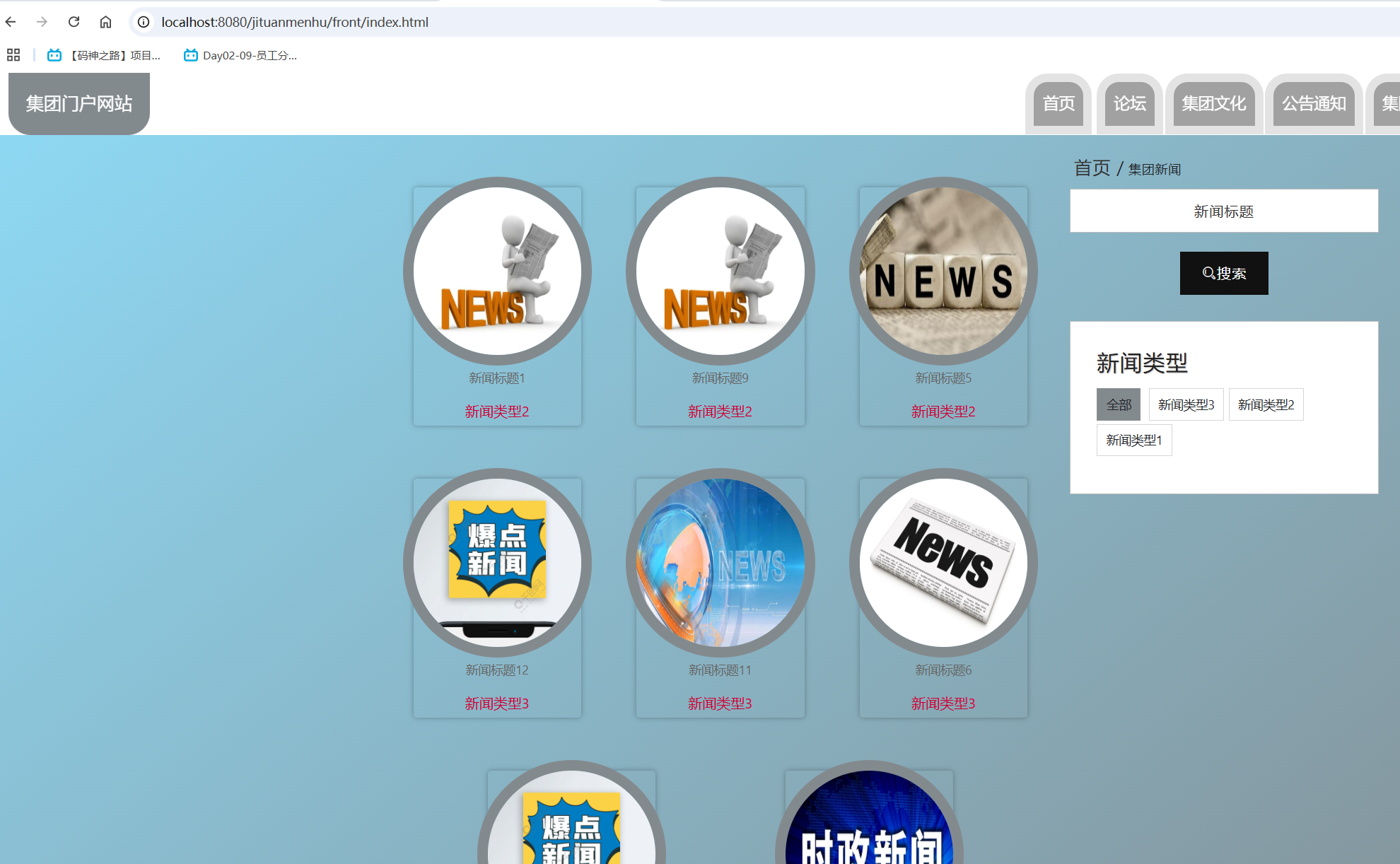 集团新闻.png