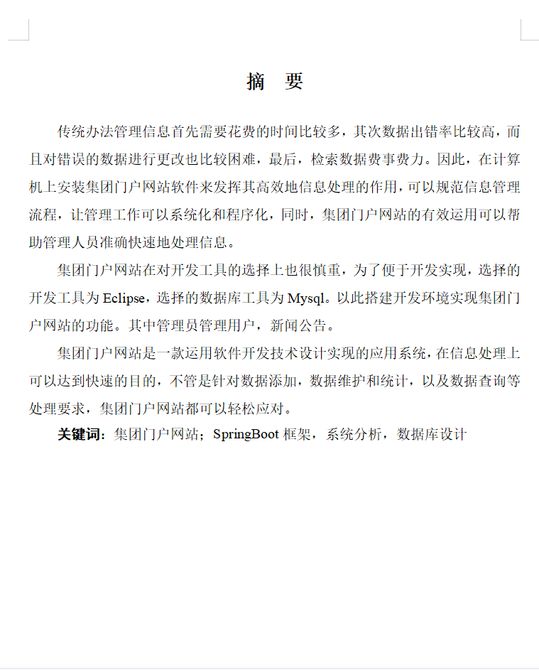 摘要.png