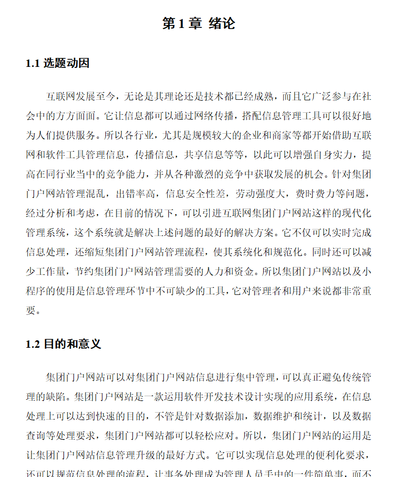 绪论.png