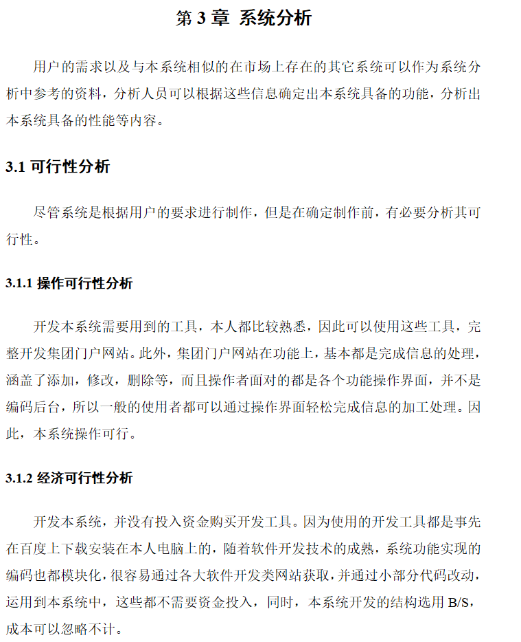 系统分析.png