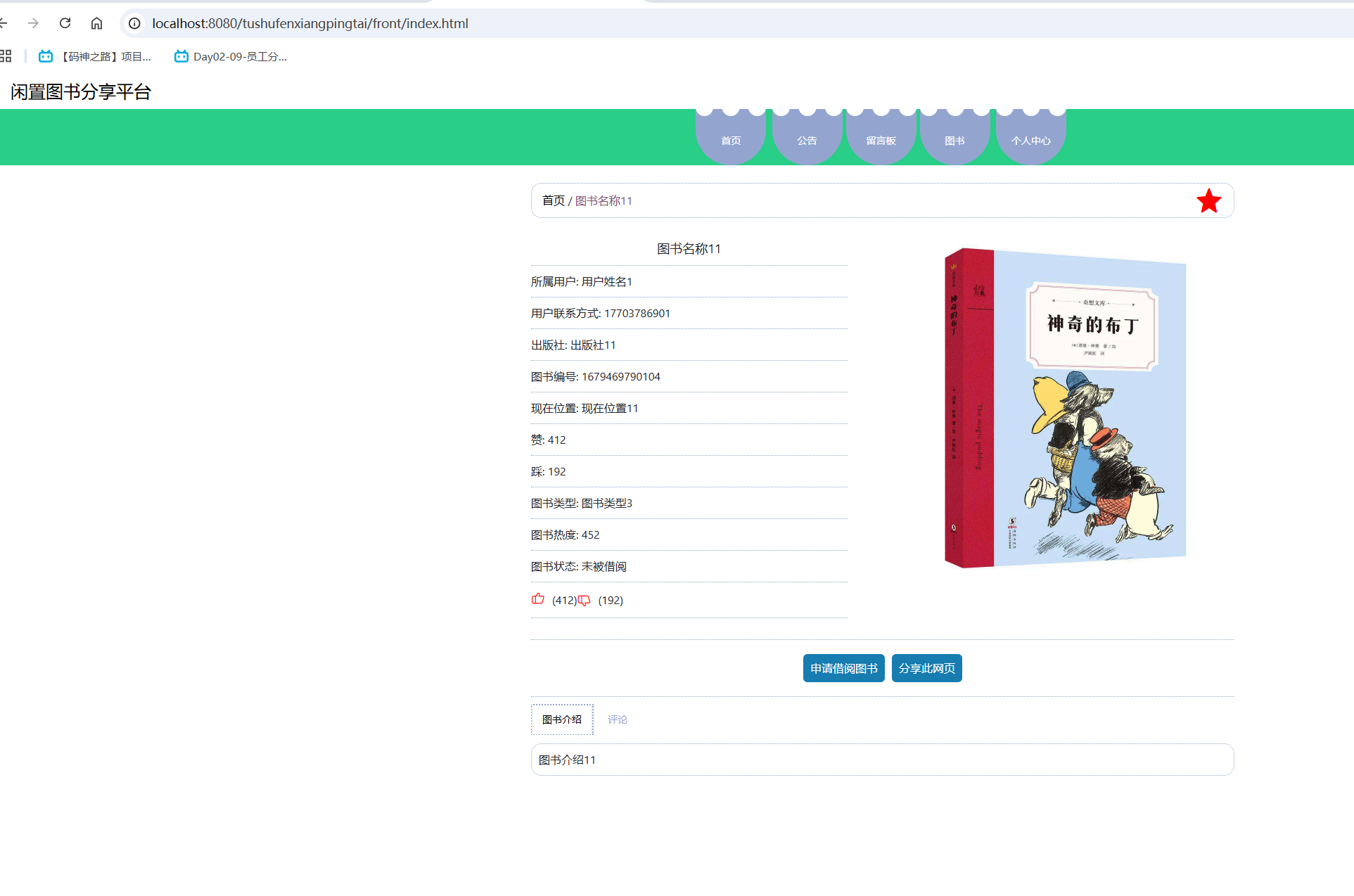 图书详情.png