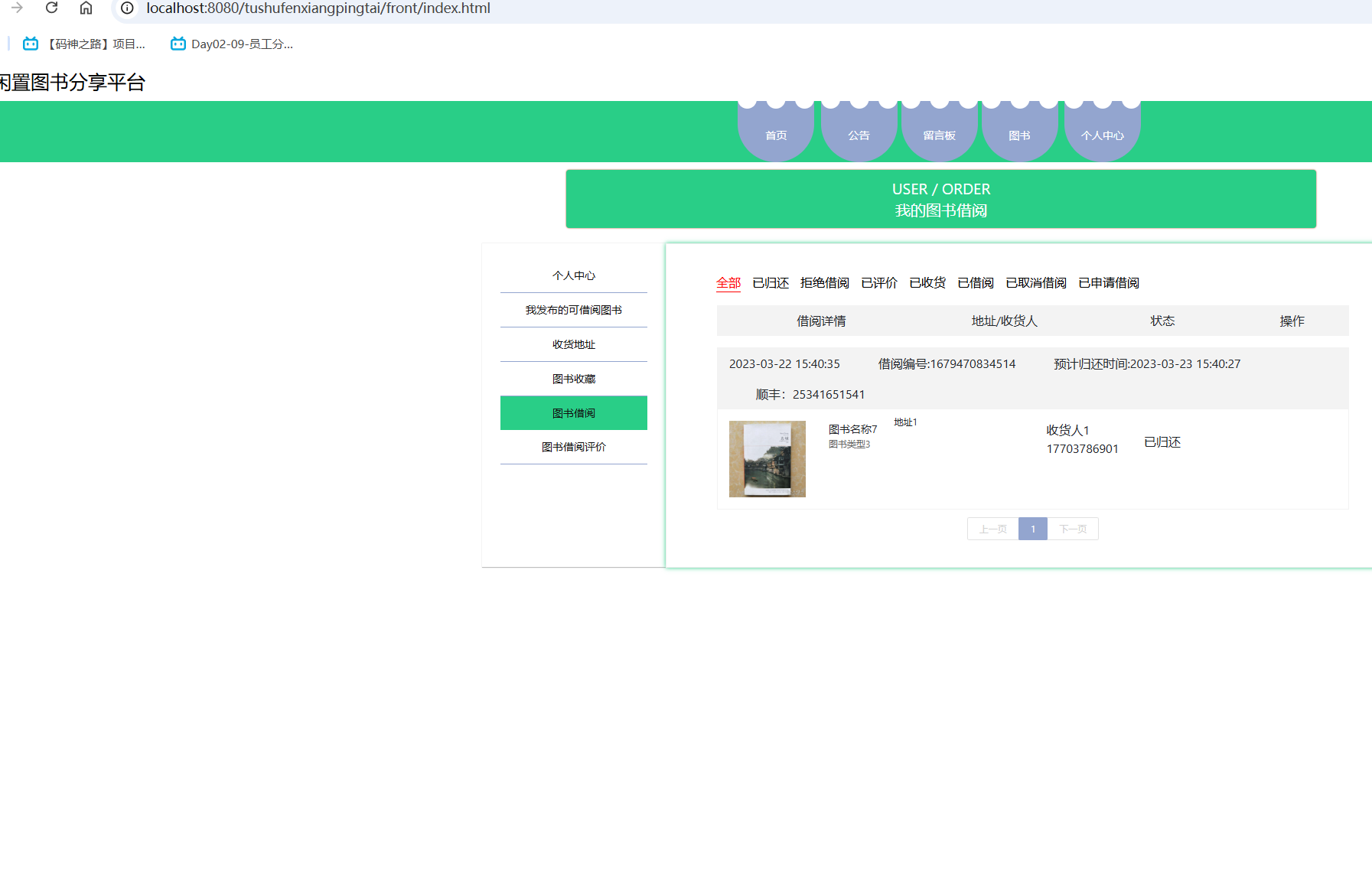 用户图书借阅.png