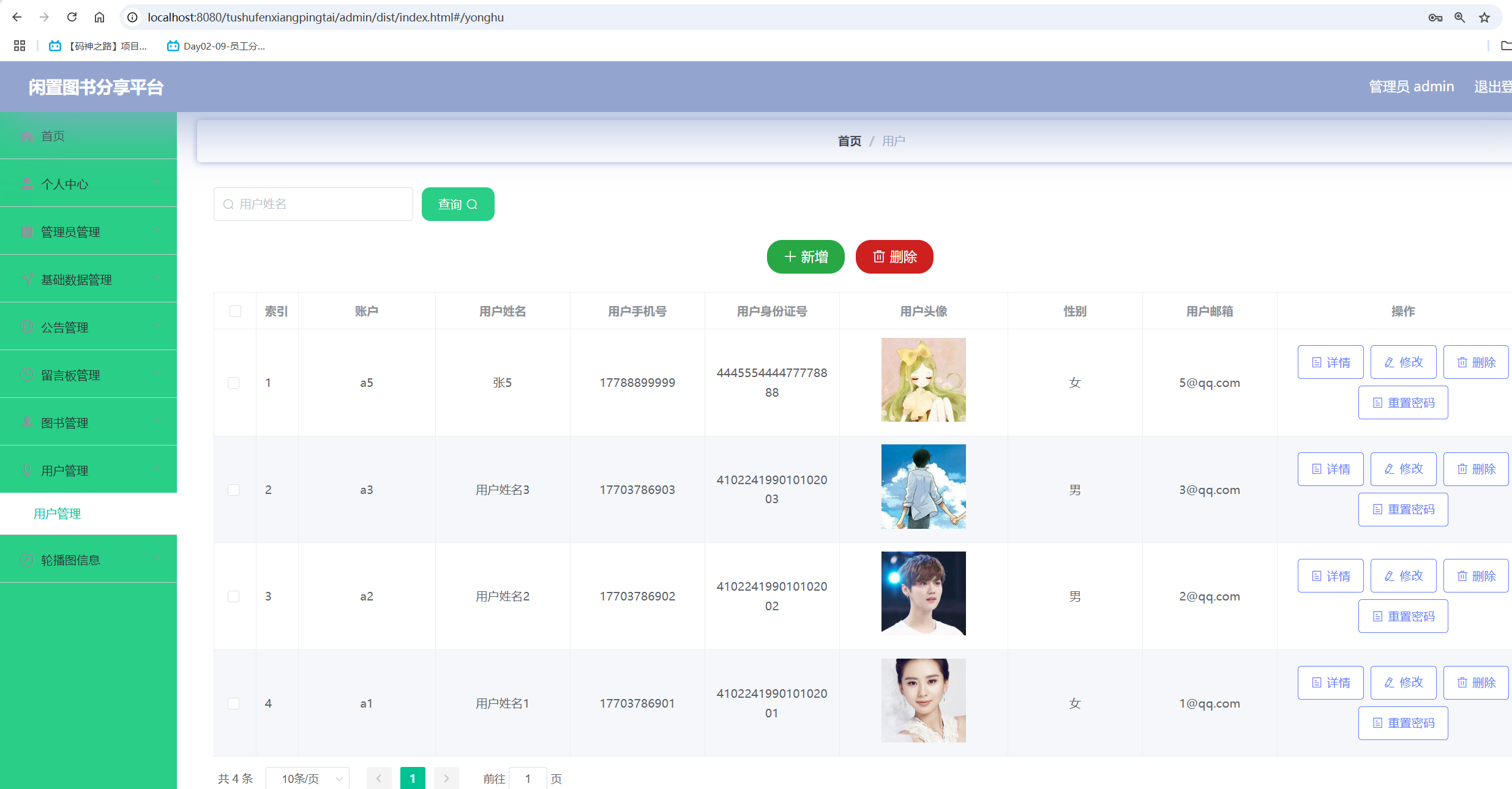 用户管理.png