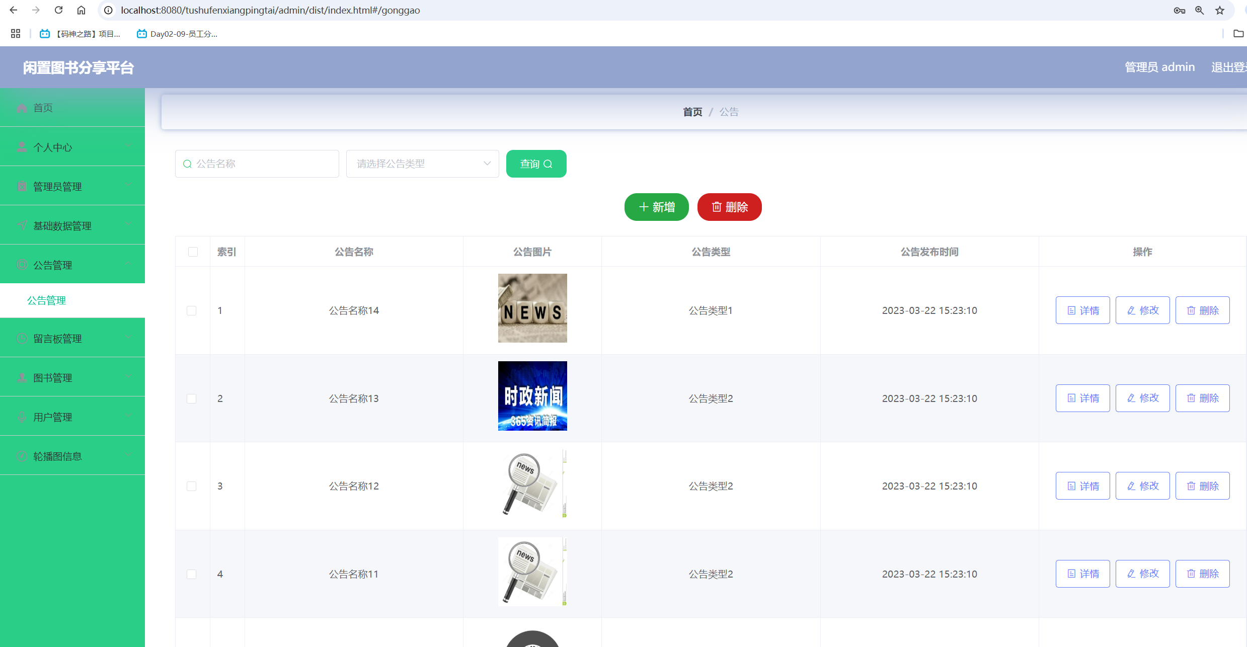 公告管理.png