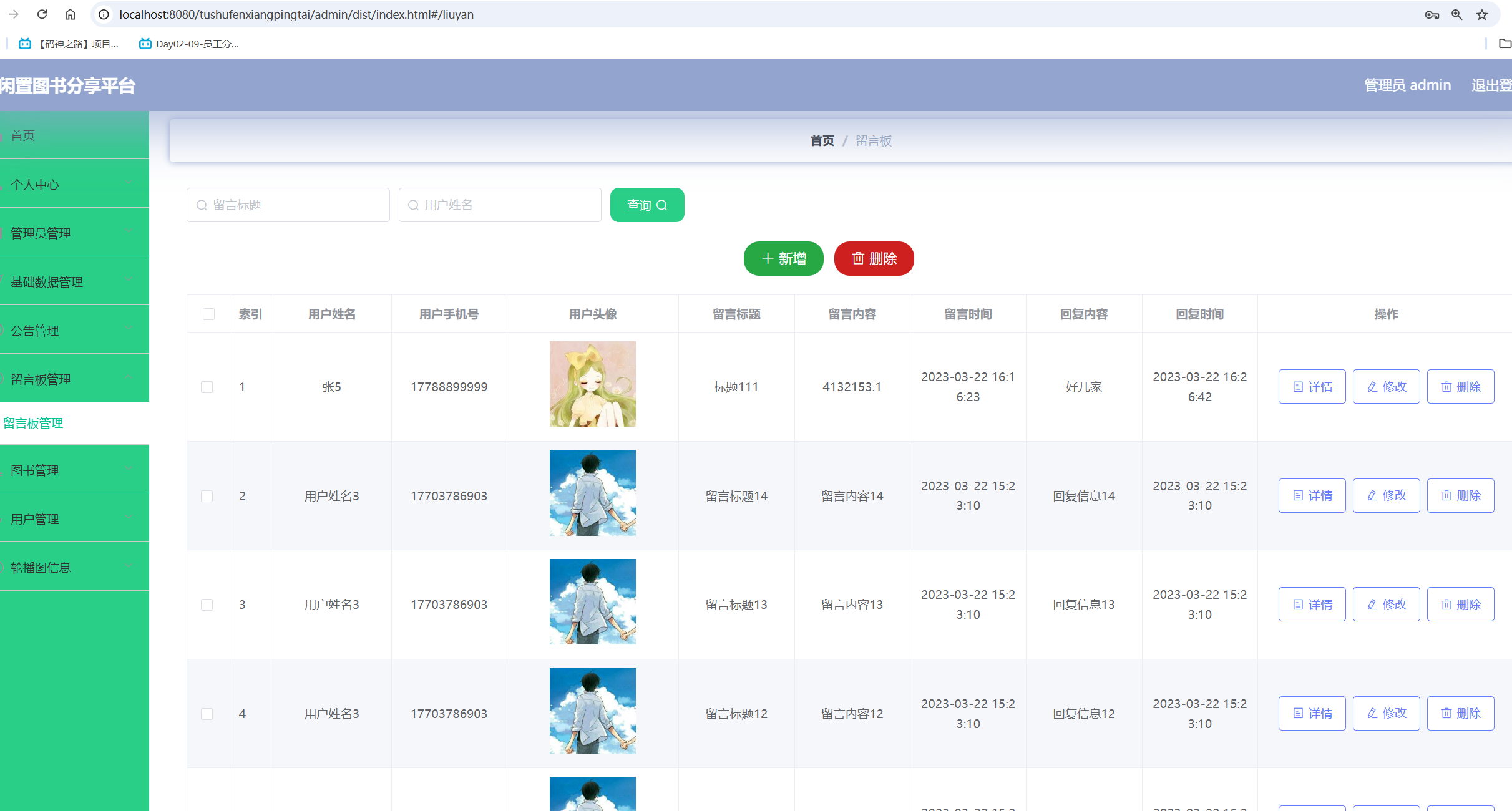 留言板管理.png