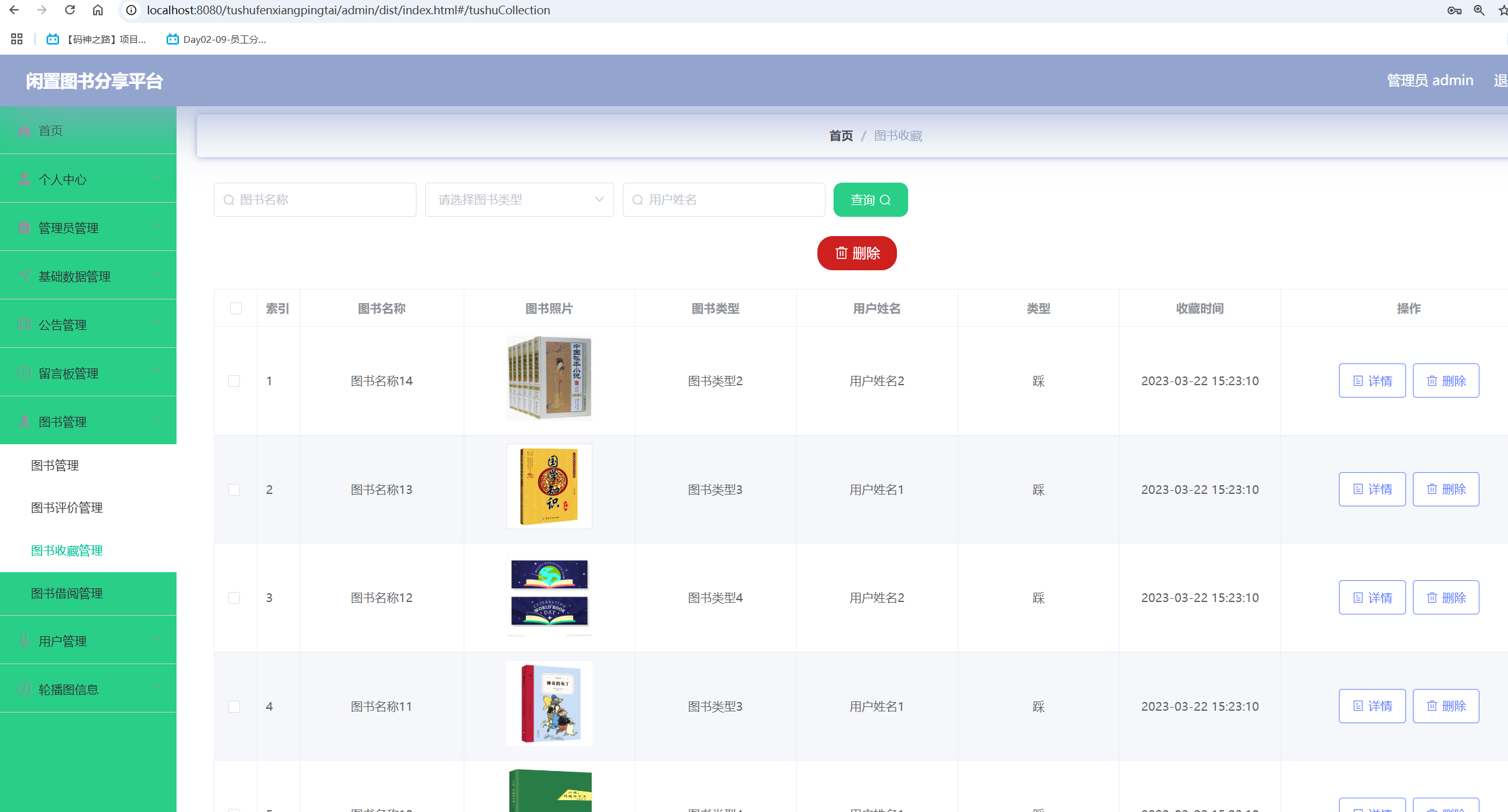 图书收藏管理.png