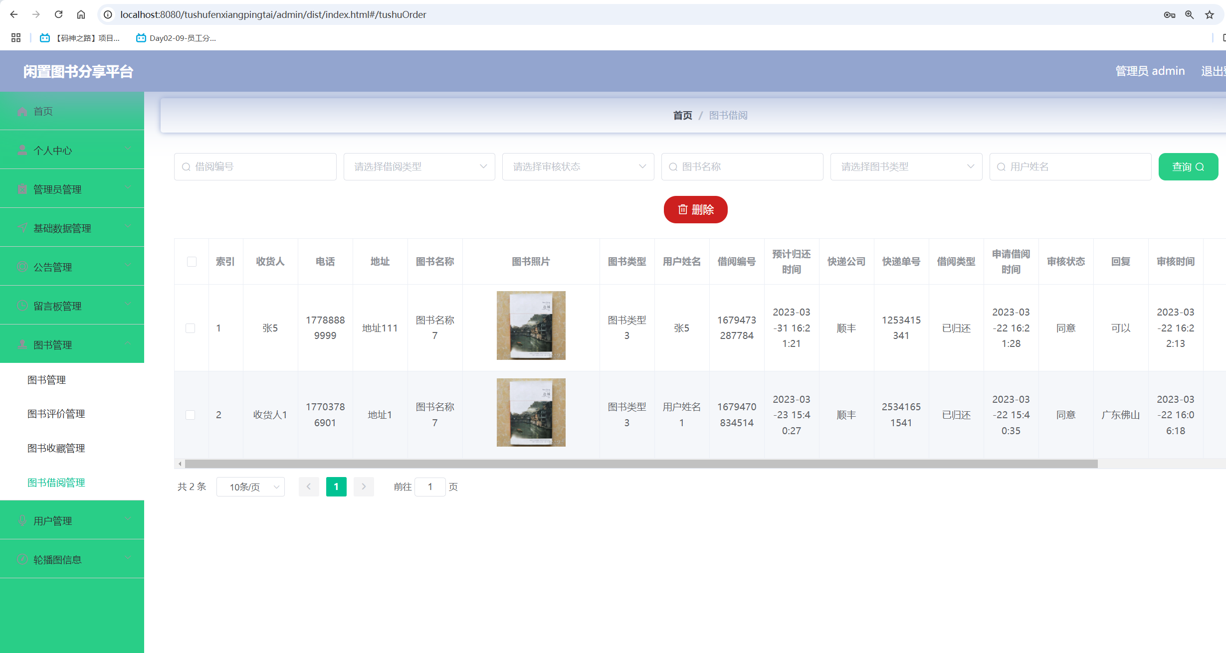 图书借阅管理.png