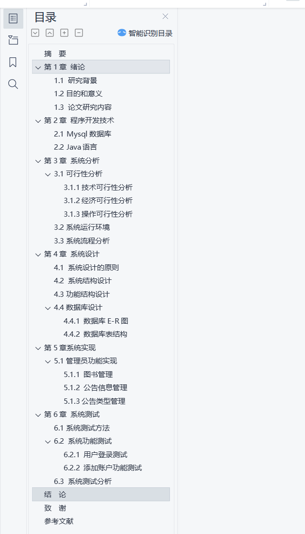 目录.png