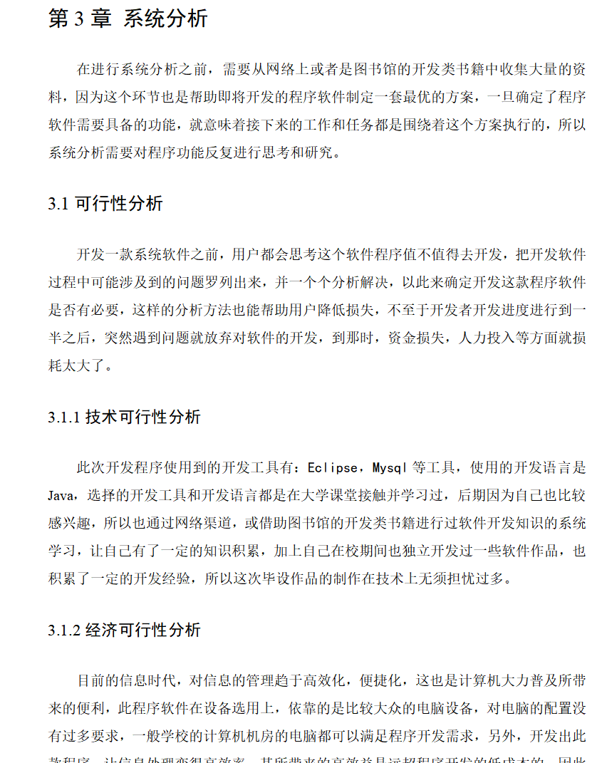 系统分析.png