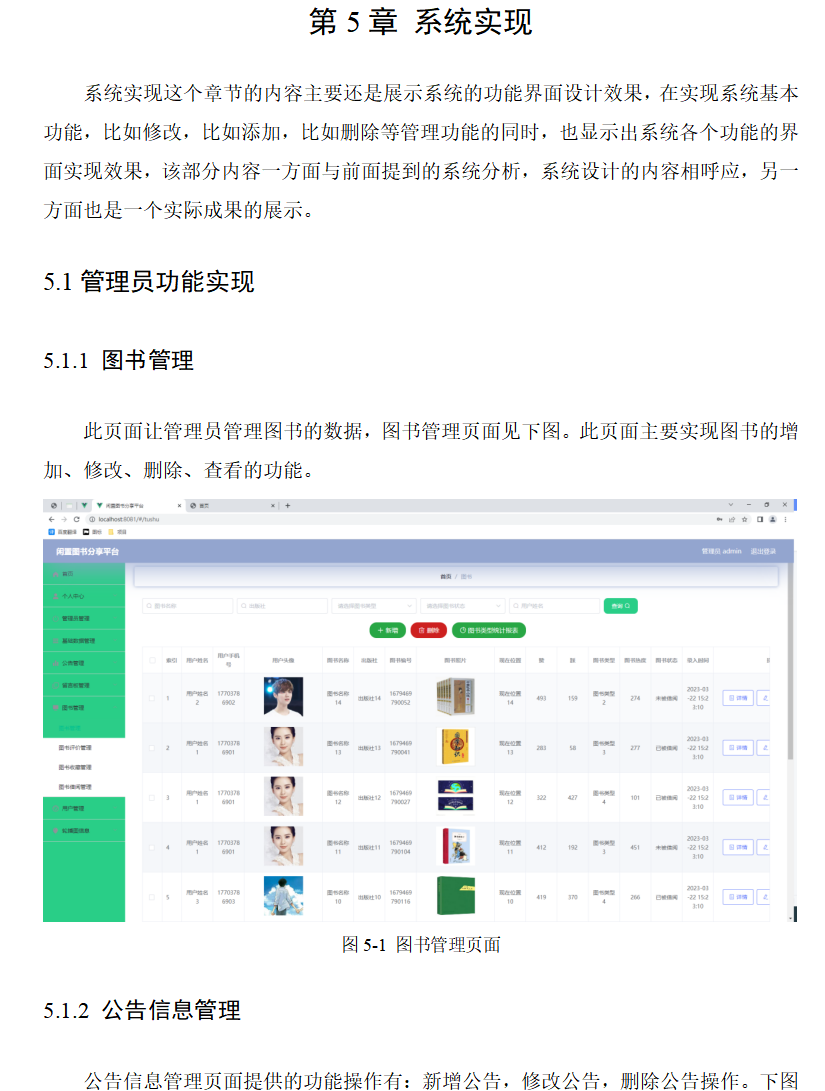 系统实现.png