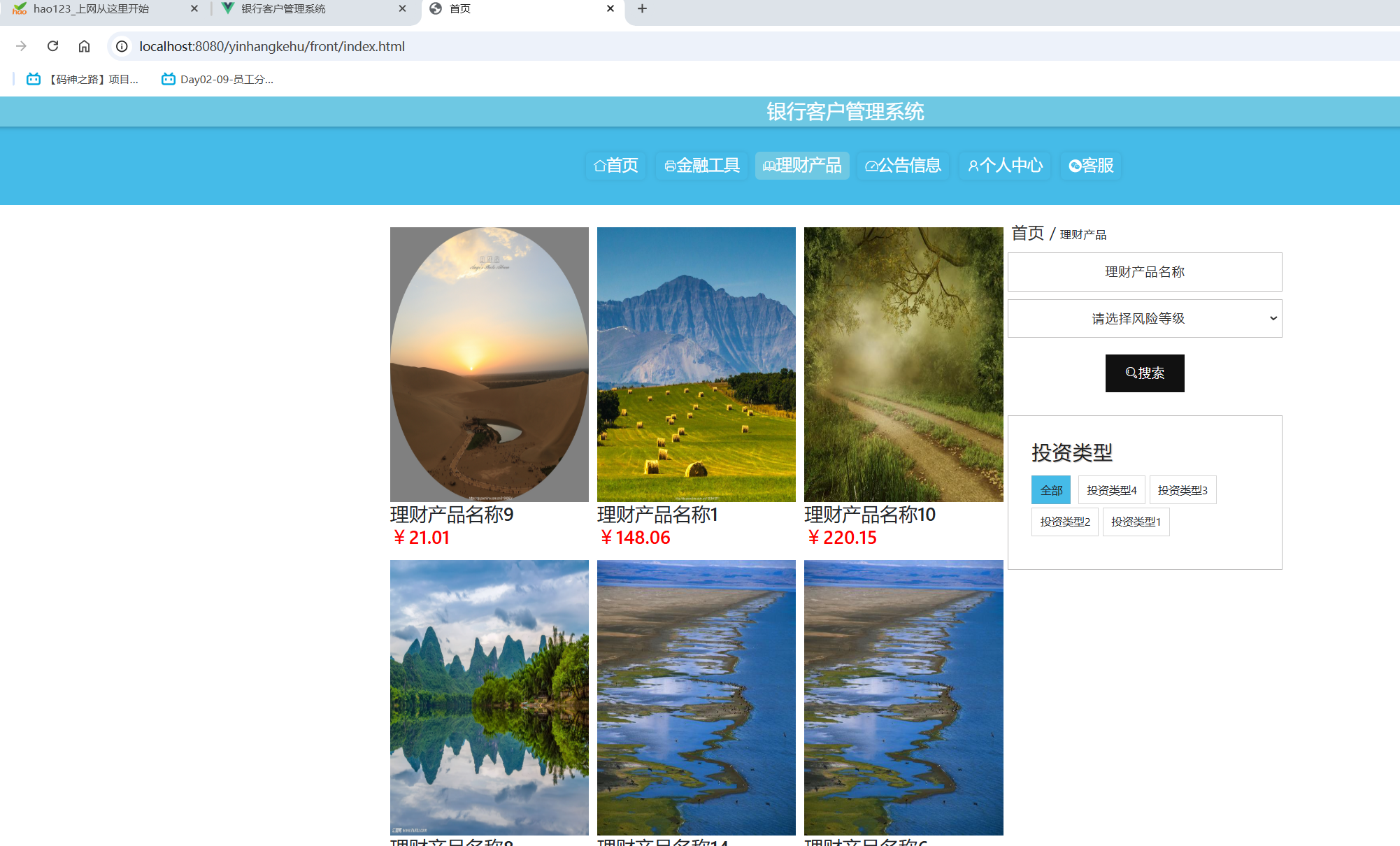理财产品.png