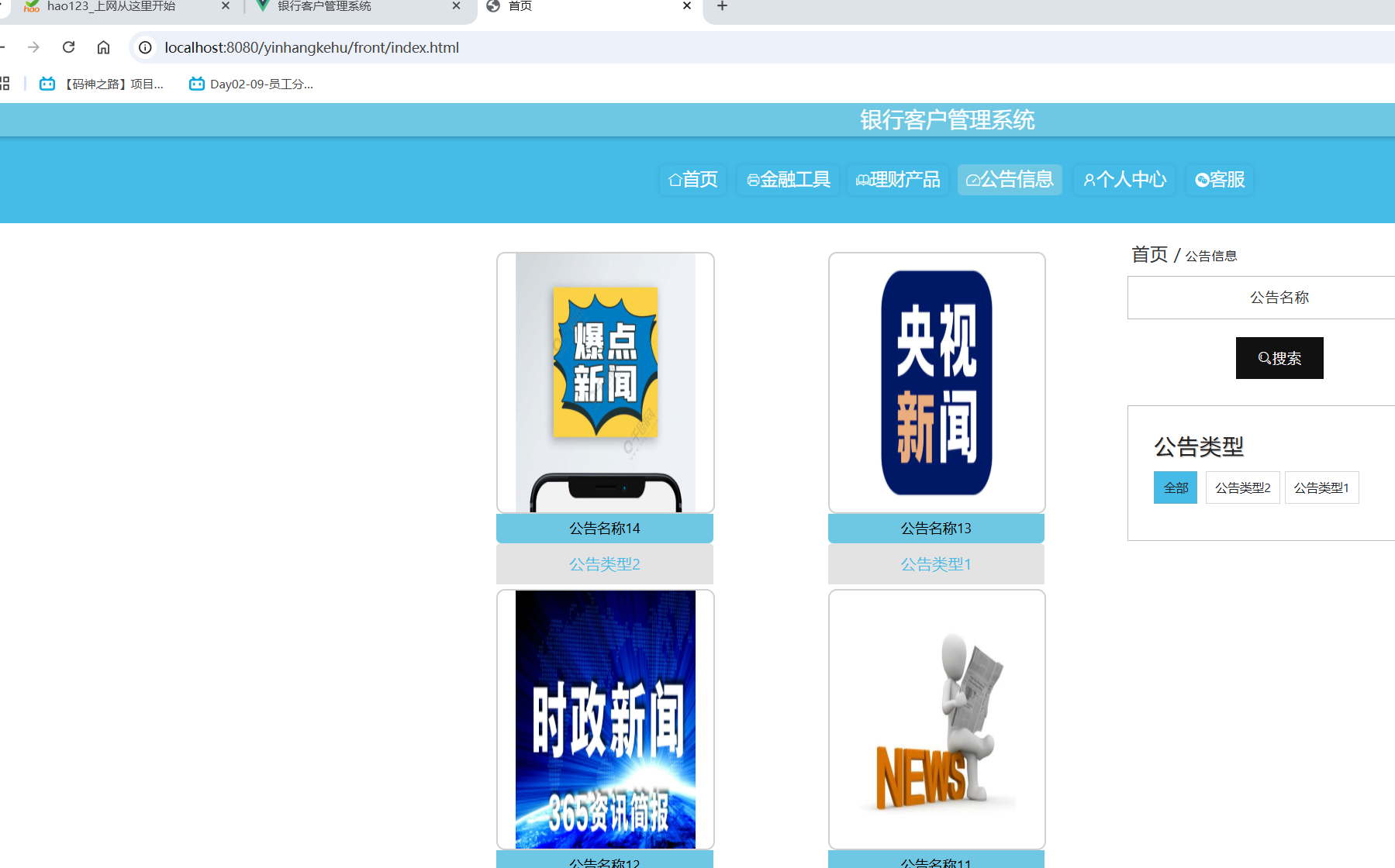 公告信息.png