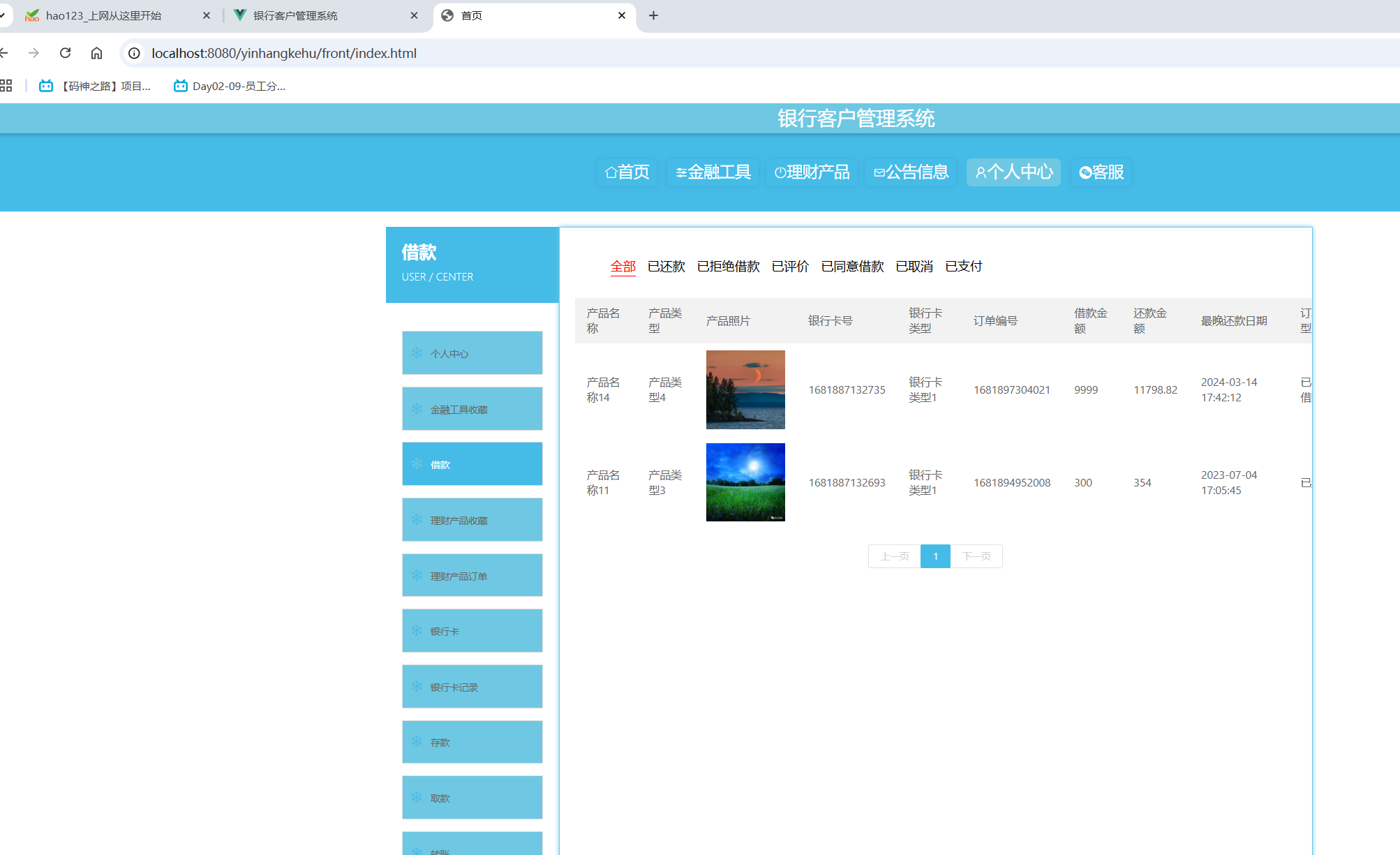 用户借款.png