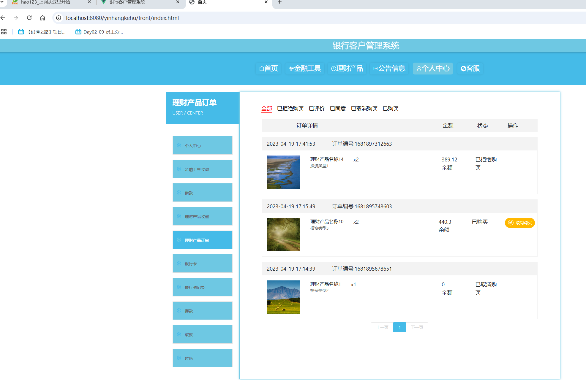 用户理财订单.png