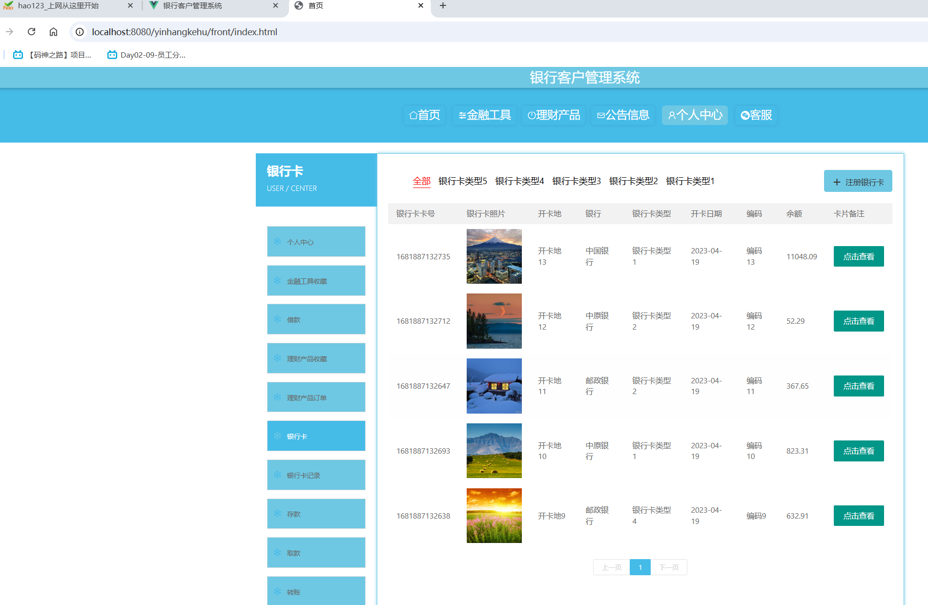 用户银行卡.png