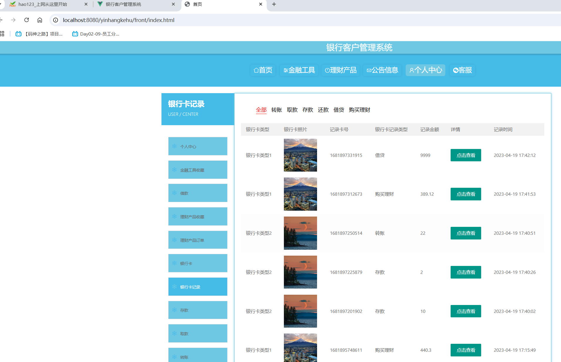用户银行卡记录.png